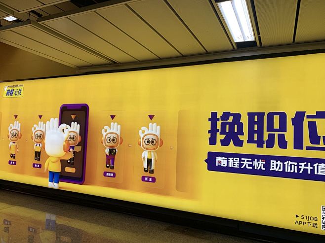 前程无忧海报1