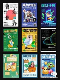 排版版式海报潮流