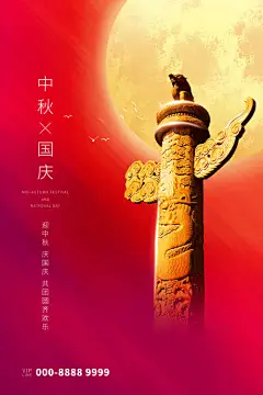 中秋节国庆节海报--源文件下载