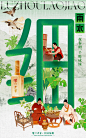 泸州老窖-雨水