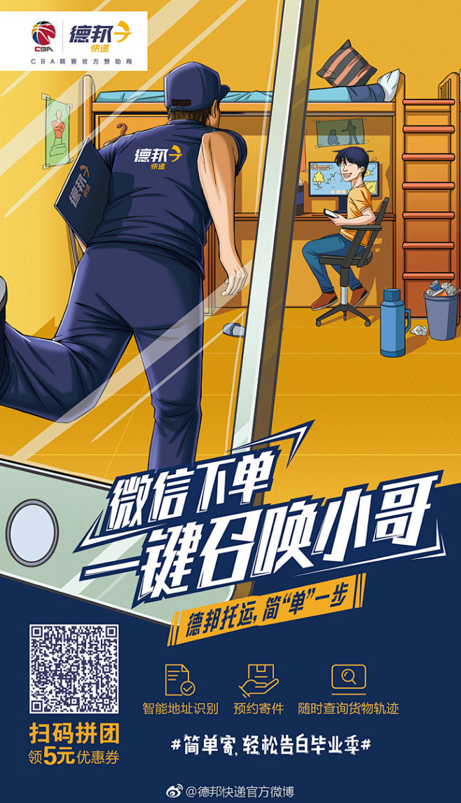 #毕业季#校园托运大件快递躺着发。
即将...