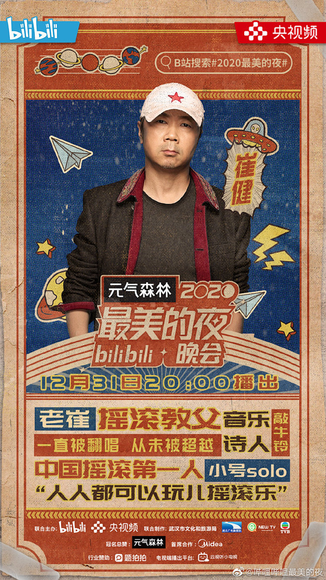 #2020最美的夜首波阵容#
我要从南走...