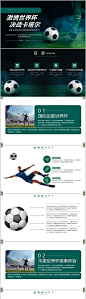 卡塔尔世界杯体育赛事知识宣传PPT-源文件