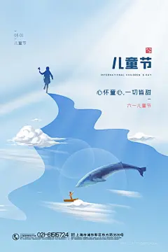 蓝色梦幻大海夏季六一儿童节海报 (6)