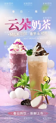 奶茶饮品海报图片  - 源文件下载【酷图网】奶茶,奶茶海报,奶茶店海报,珍珠奶茶,奶茶展架,奶茶展板,奶茶广告,奶茶店,珍珠奶茶海报,秘制奶茶,原味奶茶,冷饮店海报,珍珠奶茶店,奶茶传单,珍珠奶茶吊旗,奶茶宣传单,奶茶店展架,冷饮,热饮,饮品,奶茶彩页,奶茶单页,奶茶饮品,奶茶价格表,水果茶,广式奶茶,奶茶冻饮,港式奶茶,餐饮美食,饮料酒水