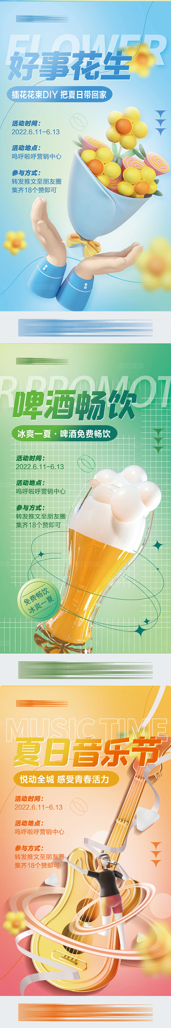 地产商业市集啤酒节插花音乐节活动海报