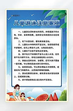 教育培训游泳班岗位职责海报