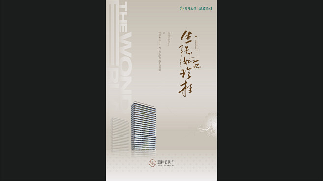 地产提案·交投绿城桂越风华