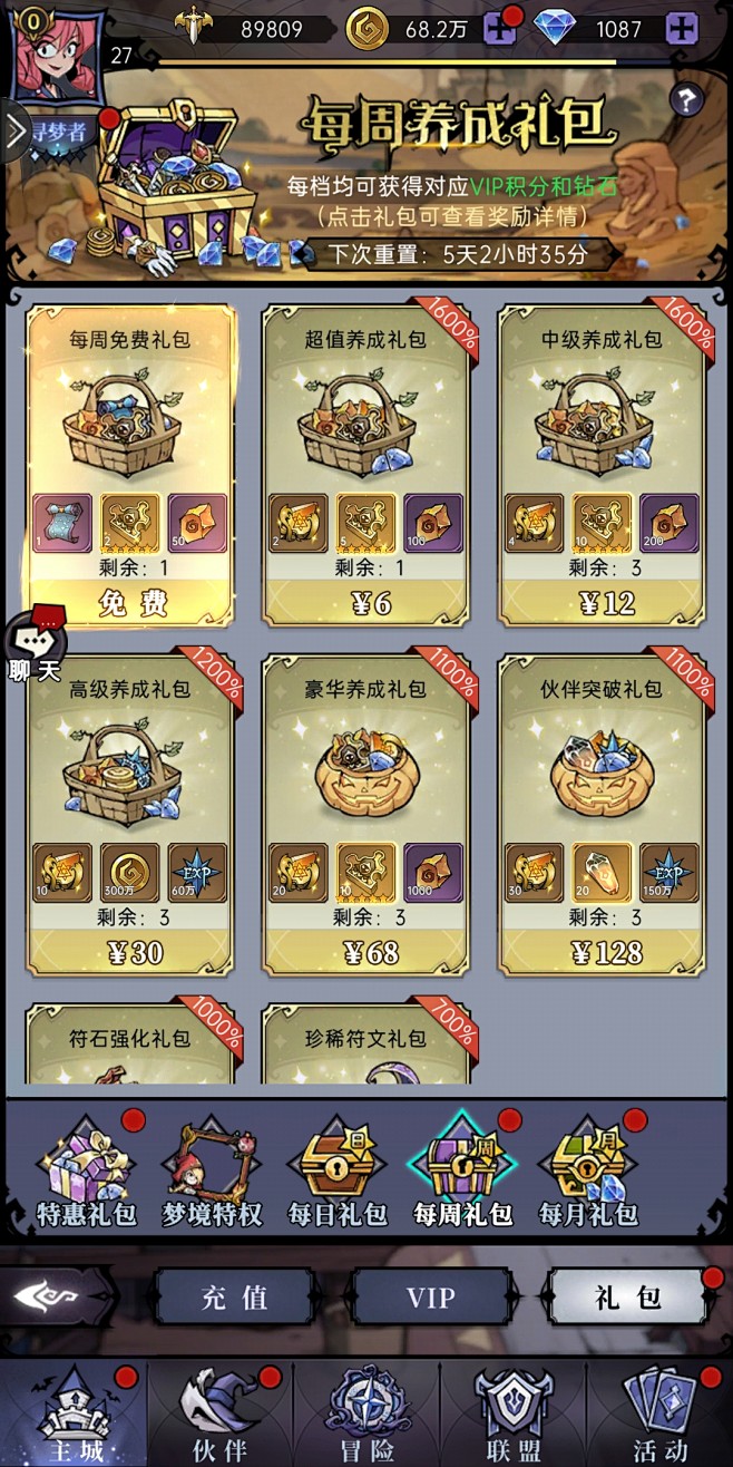 每周礼包界面【魔镜物语】