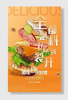 西式快餐店餐饮吃货节美食海报