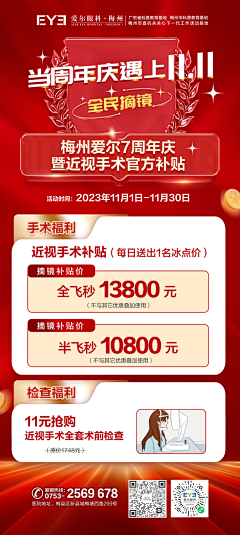 l安然anr々齐采集到眼科