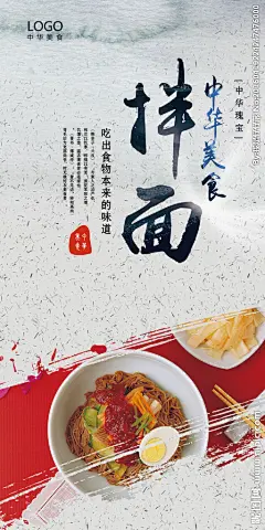 拌面海报 拌面展板 拌面 拌面灯箱 拌面挂画 拌面挂图 拌面图片 凉拌面 面食 面食海报 面食展板 和面 海鲜面 牛肉面 饭店展板 面条 面包 面食文化 传统面食 面食制作 面粉制品 粗粮 杂粮 炸酱面 挂面 手擀面 扯面 热干面 面馆海报 面食制品 拌面广告 拌面高炮 面条类 美食 设计 广告设计 海报设计 300DPI PSD