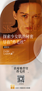 美妆护肤品开播预告直播海报-志设网-zs9.com