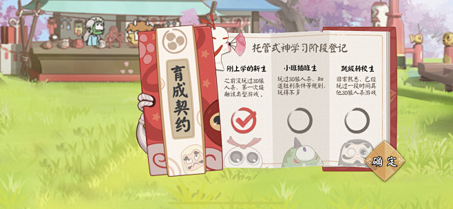 代号：百鬼幼儿园