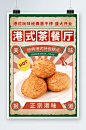 半调复古国潮港式茶餐厅冰室餐饮美食海报-众图网