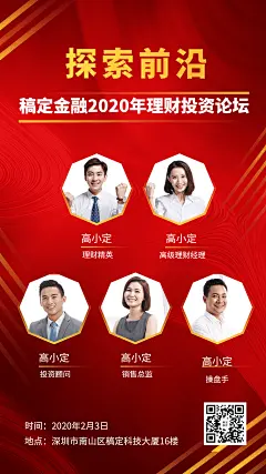 投资理财活动课程金融理财投资论坛邀请手机海报