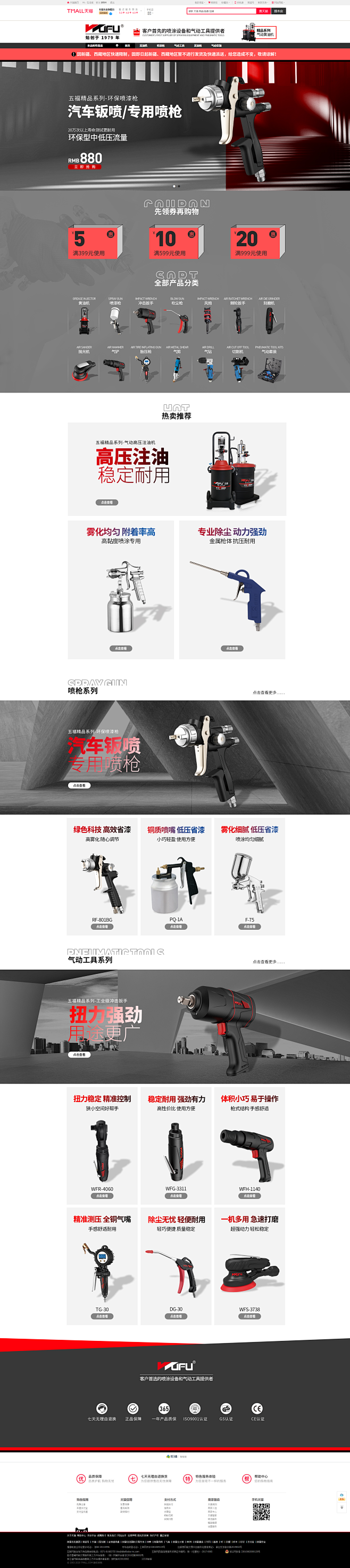 首页-五福五金旗舰店-天猫Tmall.c...