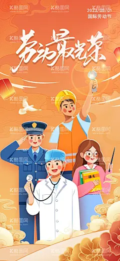 五一劳动节插画海报  - 源文件下载【酷图网】海报,劳动节,公历节日,插画,工人,医生,教师,警察,