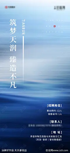 地产招聘微信稿-设计素材-shejisc.cn