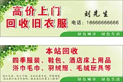 旧衣服回收名片  - 源文件下载【酷图网】旧衣服回收,物品回收名片,回收废品,绿色背景,废物利用,