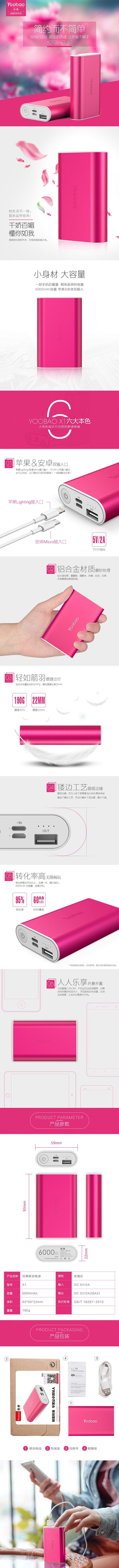 移动电源