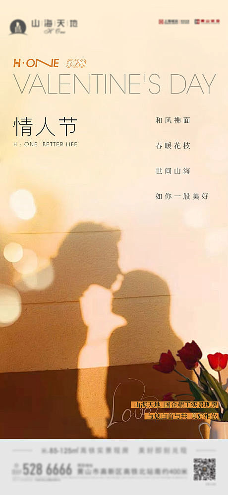 520情人节海报-源文件