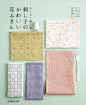 Floral Sashiko Embroidery Design 31 Kitchen Cloth - Japanese Craft Book