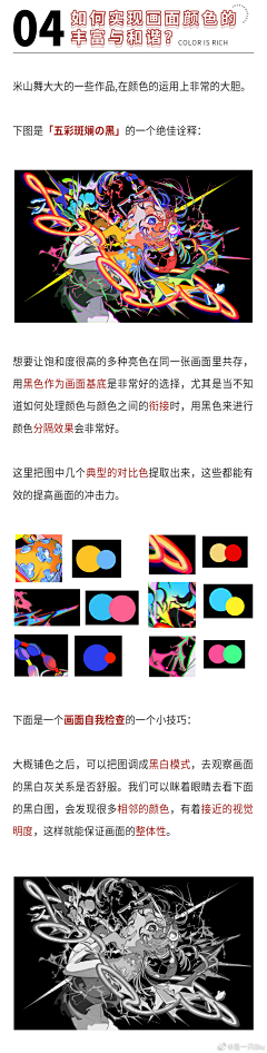 Fu桑采集到原画教程