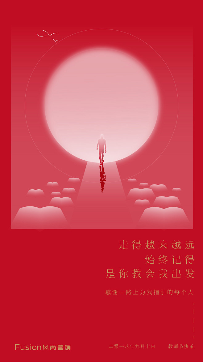 0906 教师节-01