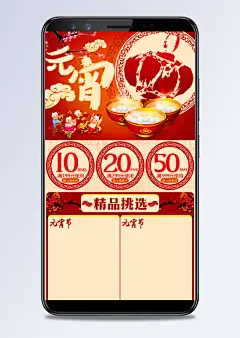 淘宝元宵节手机端店铺装修模板