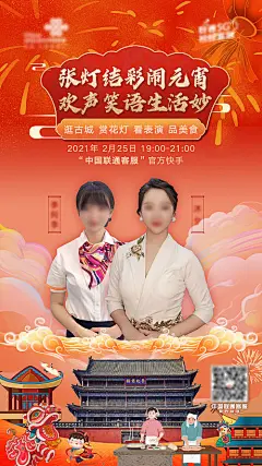 元宵节直播人物海报