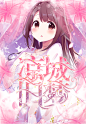 凉城旧梦#笔心心