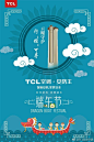 TCL钛金空调  端午节  “粽”情凉快，TCL空调“粽”有一款有适合你…
