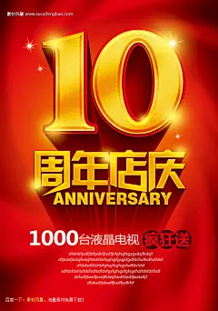 艺术立体字 活动海报 星光 红色节日背景 周年店庆疯狂送 十周年店庆活动海报 #PSD##PSD模板# ★★★★★ http://www.sucaifengbao.com/psd/haibao/
