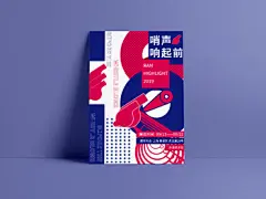 2019上半年海报小结-古田路9号-品牌创意/版权保护平台