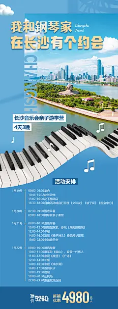 长沙研学亲子旅游海报-设计素材-shejisc.cn