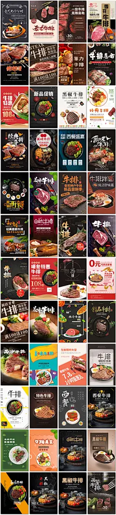 牛排牛肉战斧西冷菲力牛排自助西餐厅美食创意海报素材设计模板-淘宝网