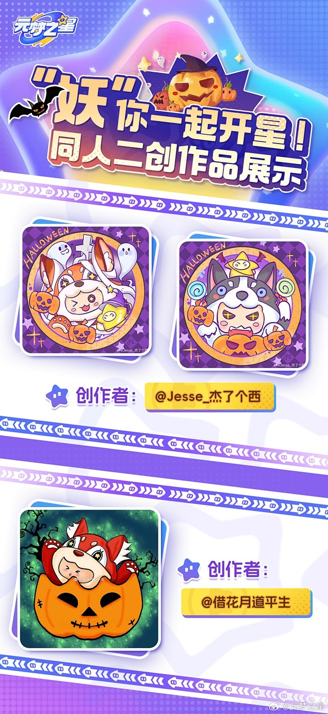@元梦之星 的个人主页 - 微博