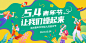 五四青年节音乐节背景板-源文件