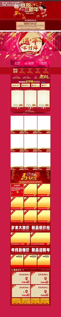 店铺首页 年末促销 年终大促 过年不打烊 马年大吉 恭贺新年 年终 年货先回家 春节店铺模板 新年店铺装修 天猫首页模板 淘宝春节页面 优惠券 新年快乐 2014海报 促销海报