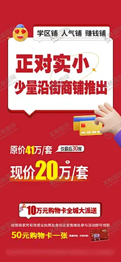 学区旺铺地产海报 【酷图网】海报,房地产,学区房,人气,旺铺,商铺,沿街,热销,购物卡,大派送,c4d,弥散,
