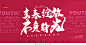 毕业季毕业简单大气红色毕业季不负时光宣传海报展板设计模板