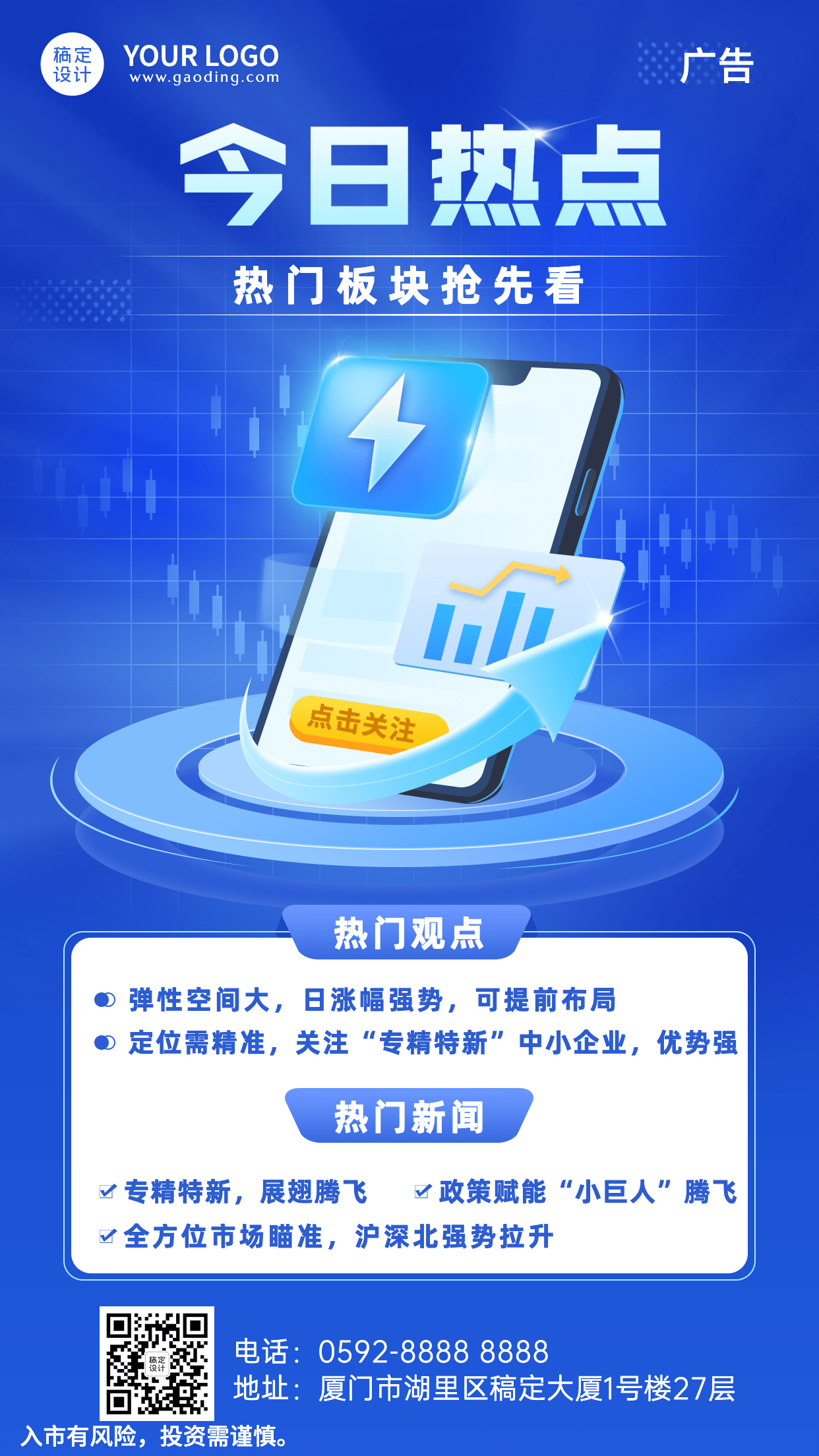 金融保险证券股市热点解析简约海报