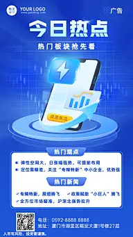 金融保险证券股市热点解析简约海报