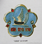 《中国制造》老标志 | 中国元素国际创意大赛 | Chinese Element International Creative Award