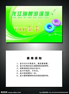 游泳馆名片源文件