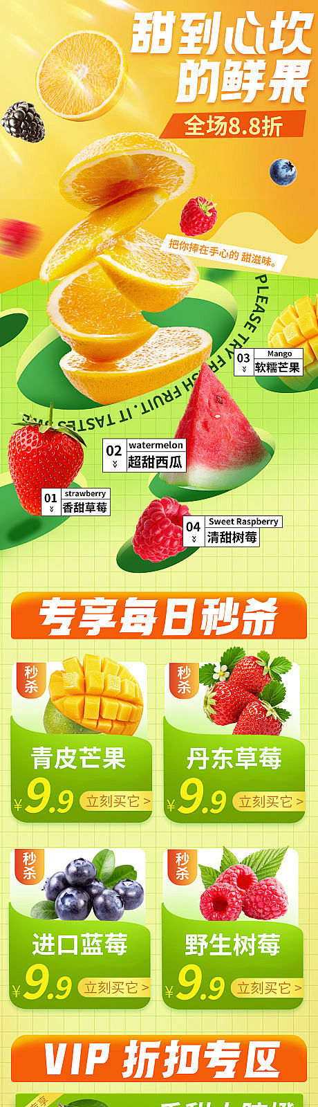 生鲜水果电商促销长图-源文件