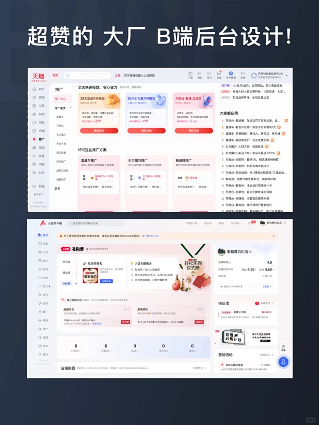 Ui设计灵感｜B端电商、AI 后台系统设计 - 小红书-花瓣网