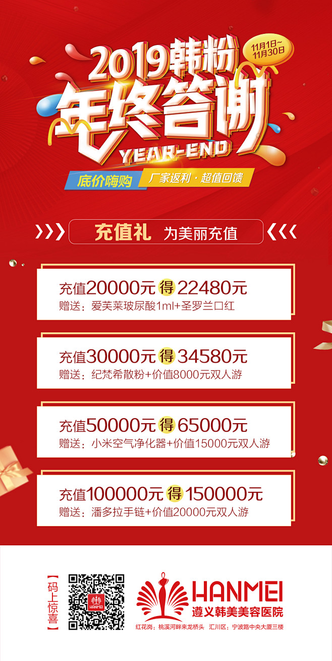 2019韩粉年终答谢