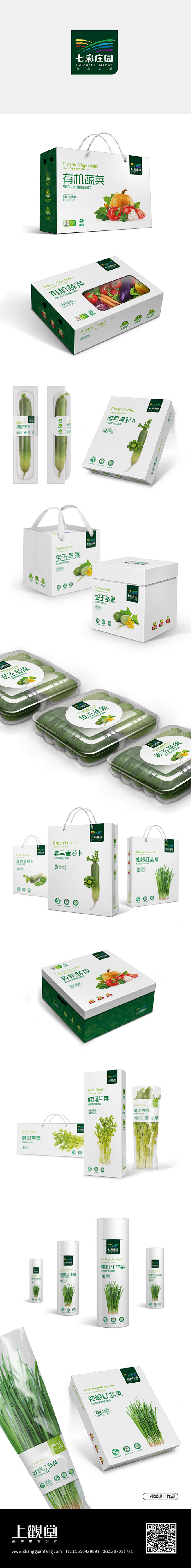 蔬菜包装设计 礼盒设计 农产品 品牌形象